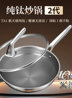 苏泊尔 纯钛炒锅2代新品无涂层健康不粘家用钛锅电磁炉燃气通用