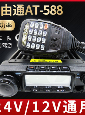 anytone自由通2021款24/12v车台
