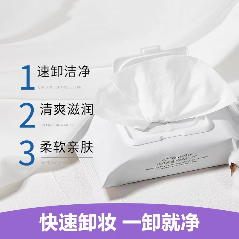 家用女温泉矿物卸妆湿巾纸大包装60片抽取式带盖敏感肌卸妆巾温和,美容护肤/美体/精油,卸妆,淘宝优惠券,粉丝福利购,淘宝优惠卷