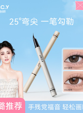 健美创研防水不晕染极细眼线液笔