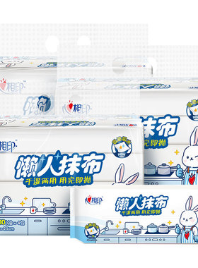 JXG120心相印抽取式一次性懒人抹布40抽*4包单提装吸水吸油洗碗布