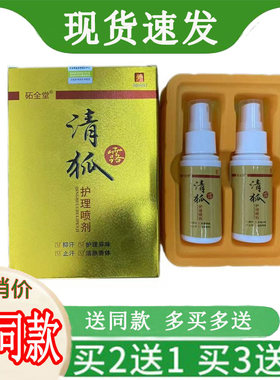 原圣肤堂清狐露腋下除臭止汗喷雾