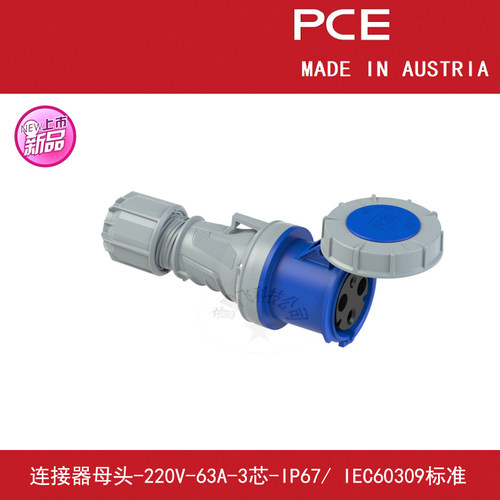 PCE工业连接器单相插头插座220V-63A-3芯IBM机器363P6W专用母头