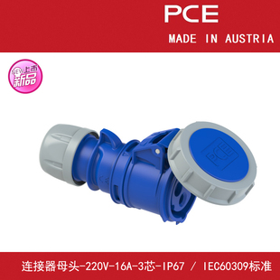 PCE插头母头工业连接器移动式插座220V-16A-3芯-IP67- Typ2132