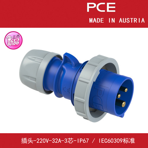 防水防尘插头插座PCEIP67