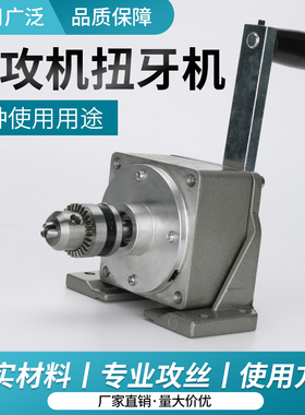 攻丝机/攻牙机丝攻机手动，手摇攻丝机，手摇丝攻机，手摇攻牙机