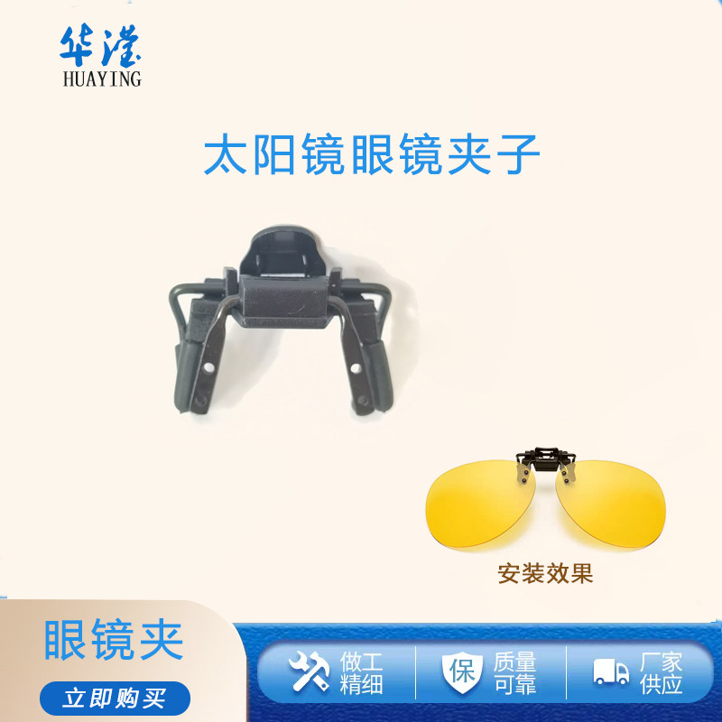 眼镜夹偏光夹镜片夹3D墨镜夹翻转车眼镜夹眼镜维修工具眼镜配件