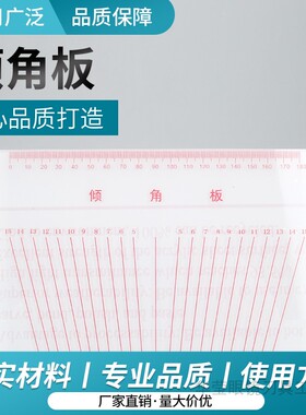 眼镜倾角板 /1-15度量角器 眼镜斜倾角度 倾角尺校眼镜架