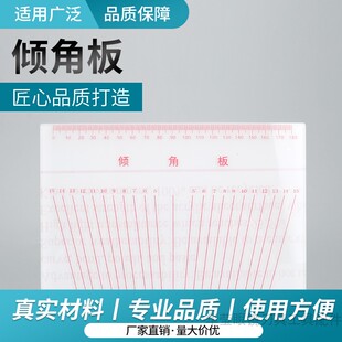 眼镜倾角板 /1-15度量角器 眼镜斜倾角度 倾角尺校眼镜架