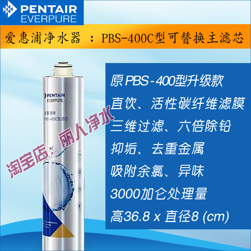 爱惠浦家用商用净水器pbs400金属滤芯直饮净化除铅可更换大处理量