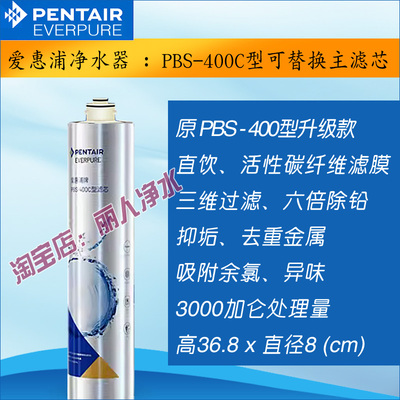 爱惠浦家用商用净水器pbs400金属滤芯直饮净化除铅可更换大处理量