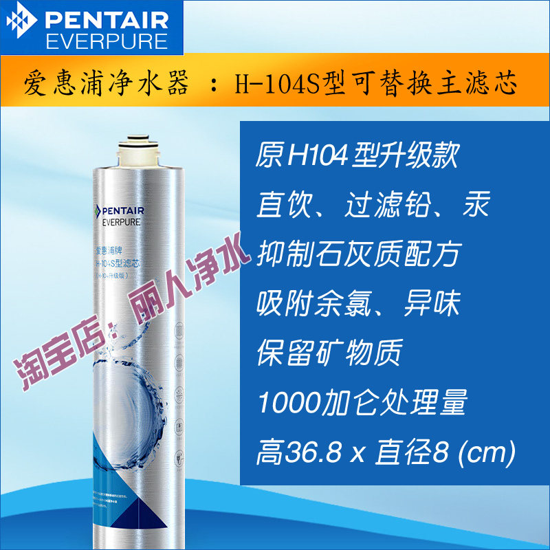 爱惠浦直饮家用h104 h104s净水器可更换滤芯防伪滨特尔配件除铅汞