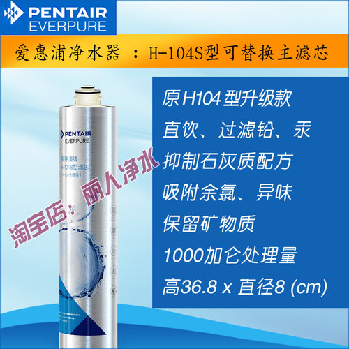 爱惠浦直饮家用h104 h104s净水器可更换滤芯防伪滨特尔配件除铅汞