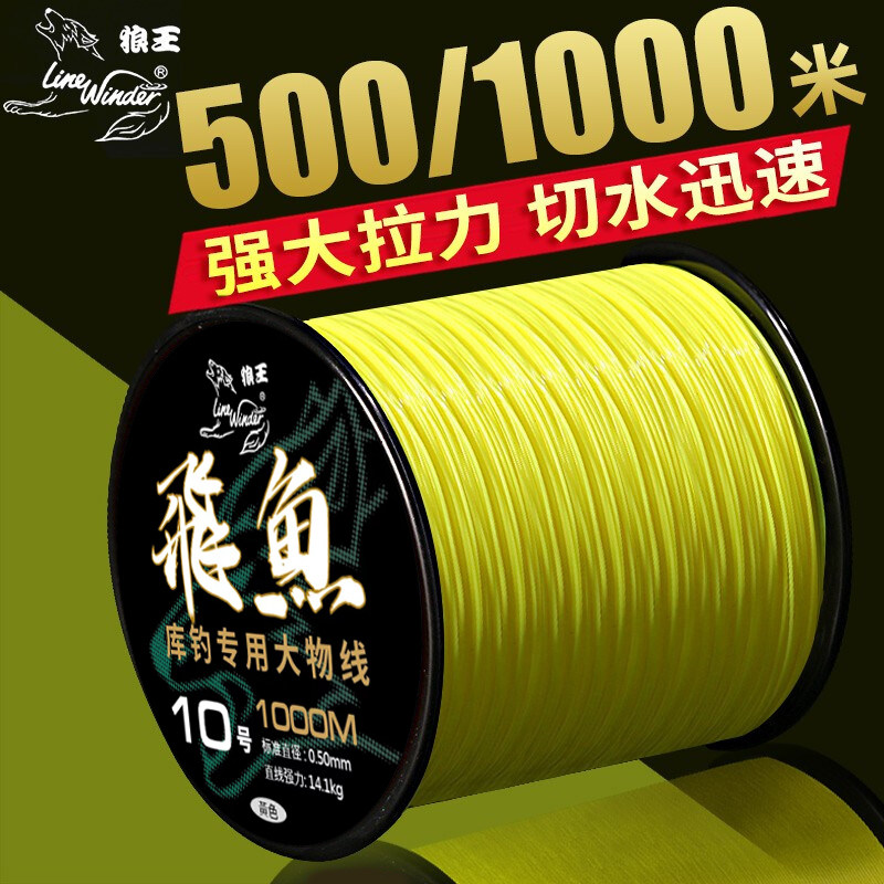 狼王鱼线尼龙线渔线500米飞鱼路亚线海竿线海杆线主线专用远投
