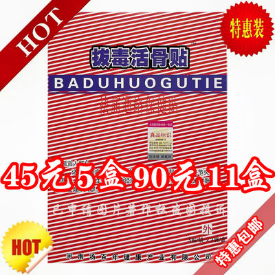 美国拔毒活骨贴正品5盒装USA升级二代官方防伪10盒送1盒20盒送3盒