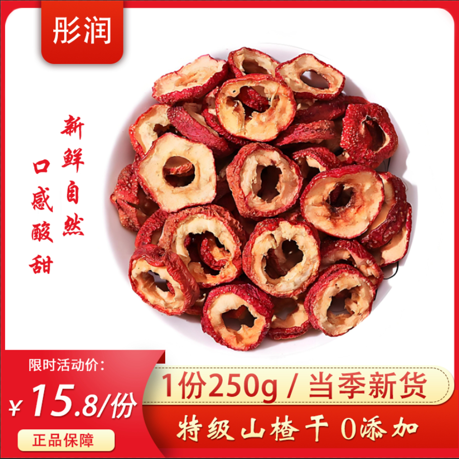 山楂干泡茶片无核特级山楂片泡水茶无糖做六物膏