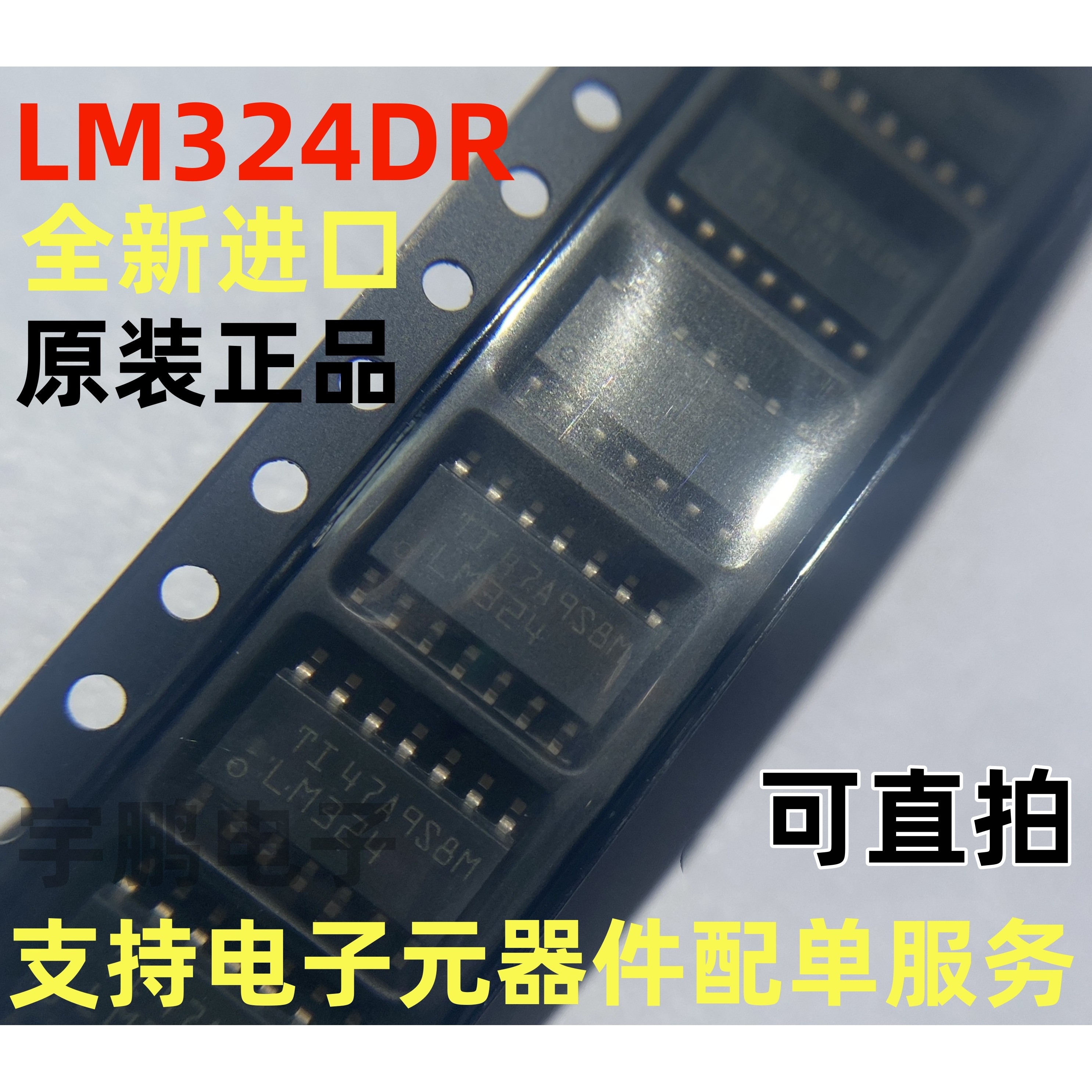 全新进口LM324DRLM324