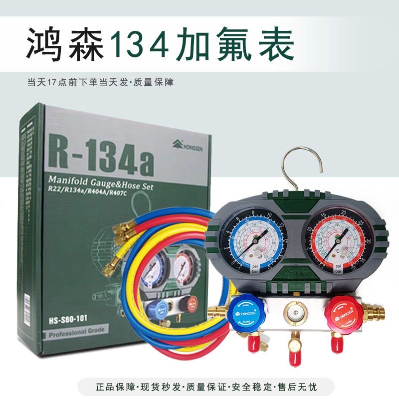 鸿森加氟表汽车空调r134制冷剂加氟双表套装雪种氟冷媒表加氟工具