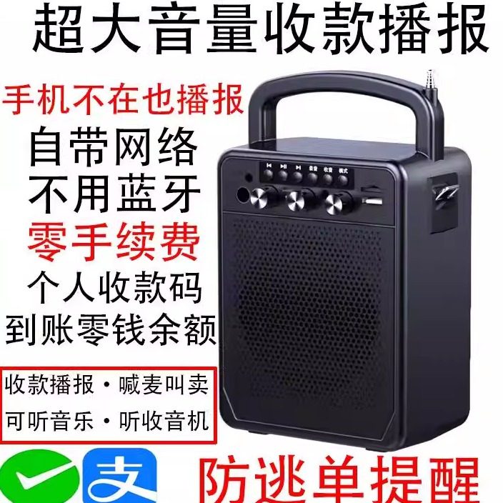防逃单提醒收付款音箱自带网络户外音箱超大音量播报摆摊菜市场