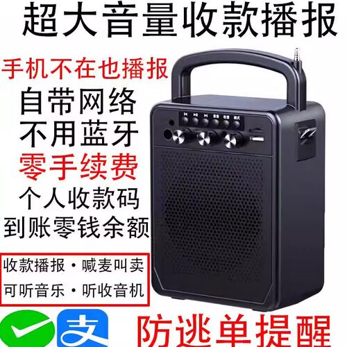 微信支付宝超大音量4G加大音响
