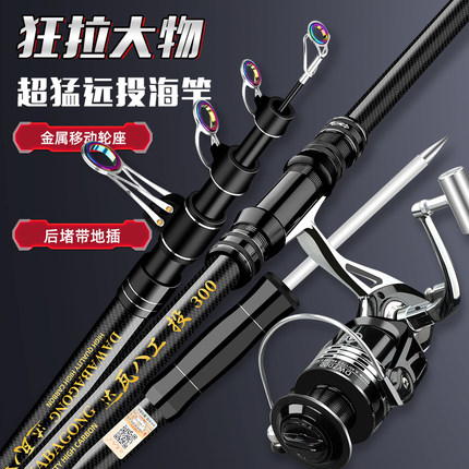 八工远投竿碳素超硬海竿套装海钓鱼竿抛竿甩杆轮座可移动大物海杆