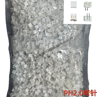 弯针插座PH PH2.0接插件 12AW连接器