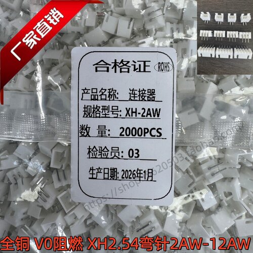 XH2.54 接插件 弯针插座 XH-2A-3A-4A-5A-6A-7A-8A-9A-10AW连接器