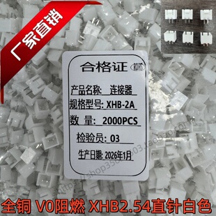 XHB2.54-2A/3A/4A/5A/6/7/8/9A-10P带锁扣 直针插座 接插件连接器