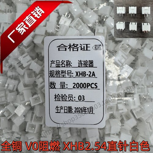 XHB2.54-2A/3A/4A/5A/6/7/8/9A-10P带锁扣 直针插座 接插件连接器