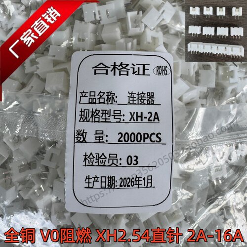 XH2.54 接插件 直针插座 XH-2A-3A-4A-5A-6A-7A-8A-9A-10P 连接器