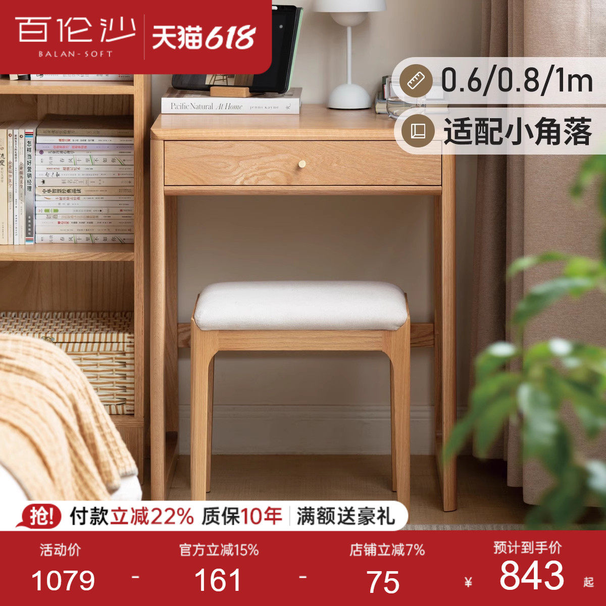 源氏木语百伦沙实木小尺寸书桌小户型梳妆台床边桌橡木小型写字桌