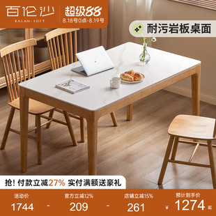 源氏木语百伦沙实木岩板餐桌家用小户型现代简约饭桌长方形餐桌椅