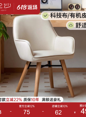 源氏木语百伦沙实木书桌椅白色椅子软包靠背椅办公椅舒适扶手椅