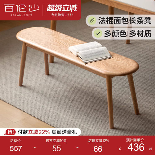 源氏木语百伦沙实木长条凳床尾凳