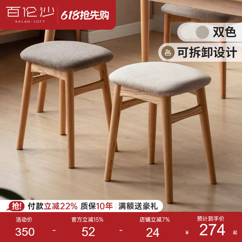 源氏木语百伦沙实木凳子久坐舒适