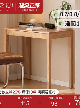 源氏木语百伦沙实木书桌70/80/90