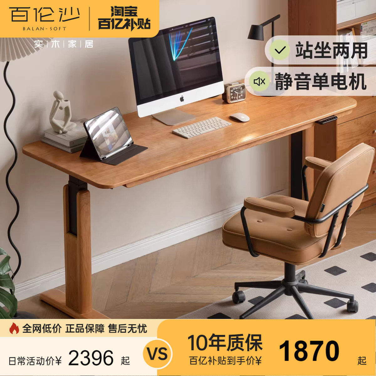 源氏木语百伦沙实木智能电动升降桌家用书桌办公电脑桌站立工作台