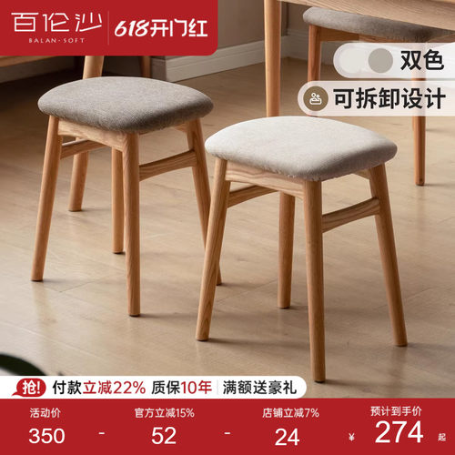 源氏木语百伦沙实木凳子久坐舒适