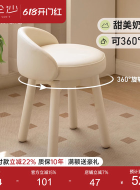 源氏木语百伦沙实木梳妆凳化妆椅奶油风白色靠背凳子旋转化妆凳