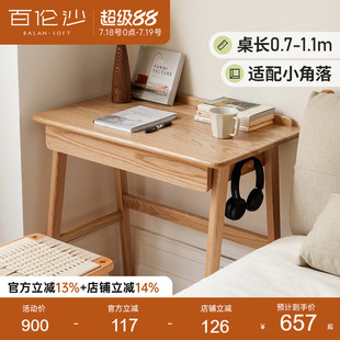 源氏木语百伦沙实木书桌简约电脑桌橡木办公桌家用小户型梳妆台