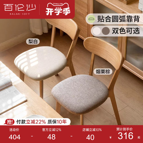 源氏木语百伦沙实木餐椅舒适软包