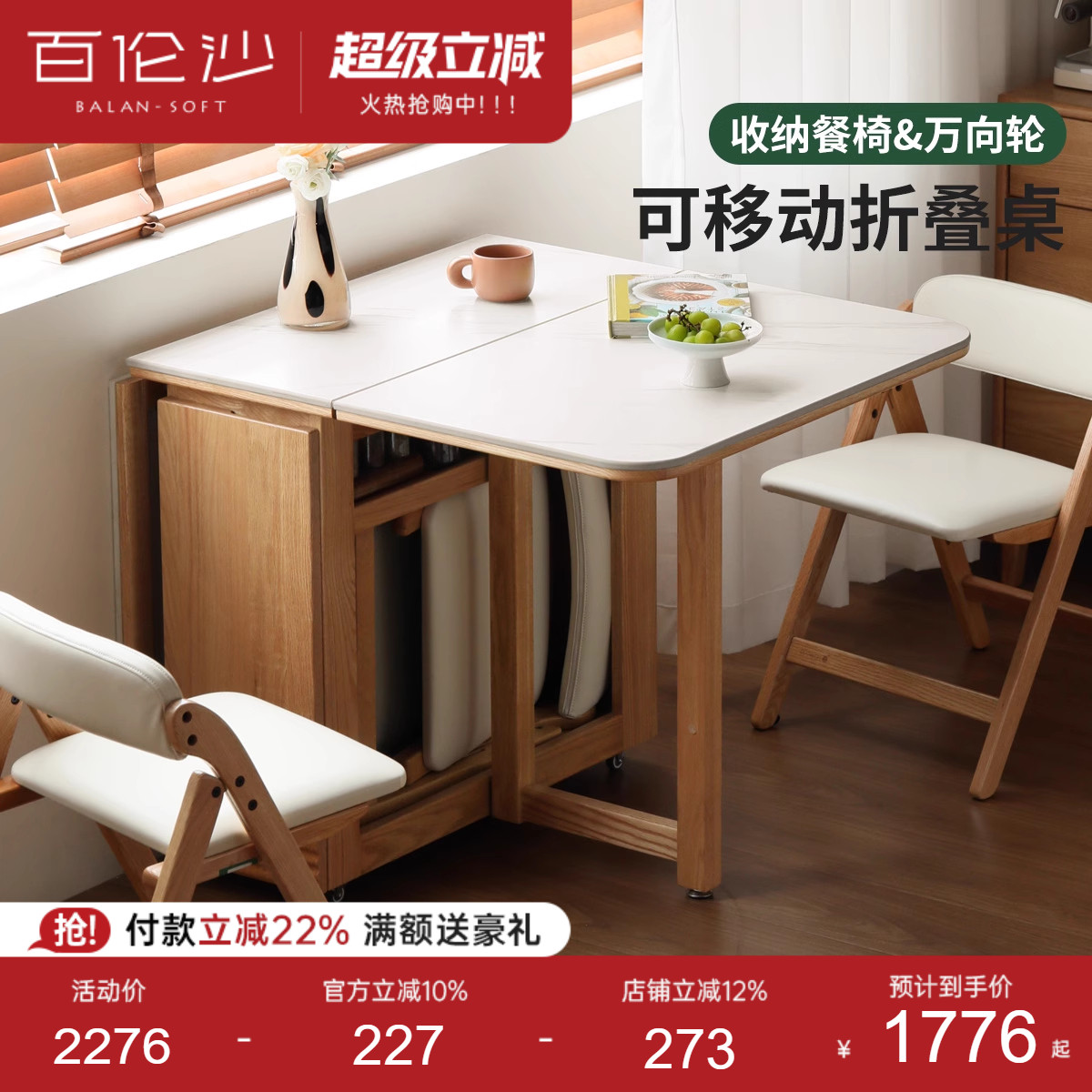 源氏木语百伦沙实木餐桌折叠收纳