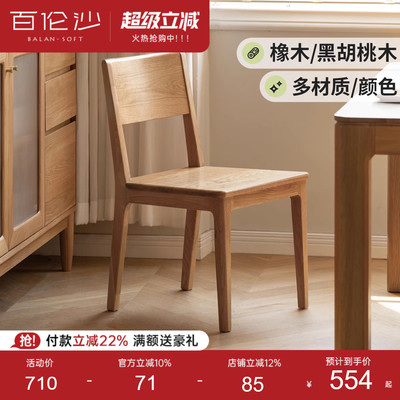 源氏木语百伦沙实木靠背餐椅橡木