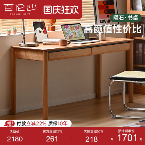 源氏木语百伦沙实木书桌樱桃木