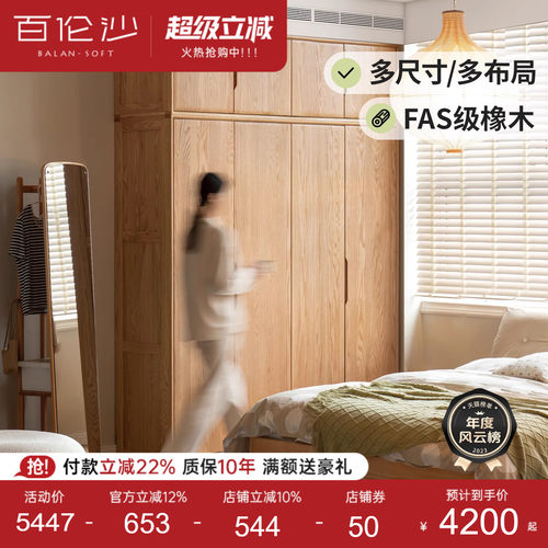 源氏木语百伦沙实木衣柜原木风