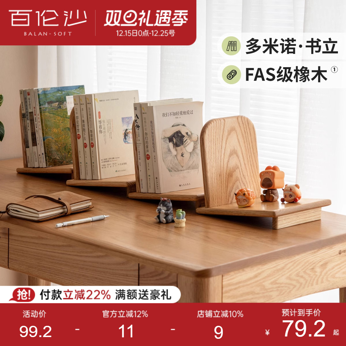 源氏木语百伦沙实木书立架橡木