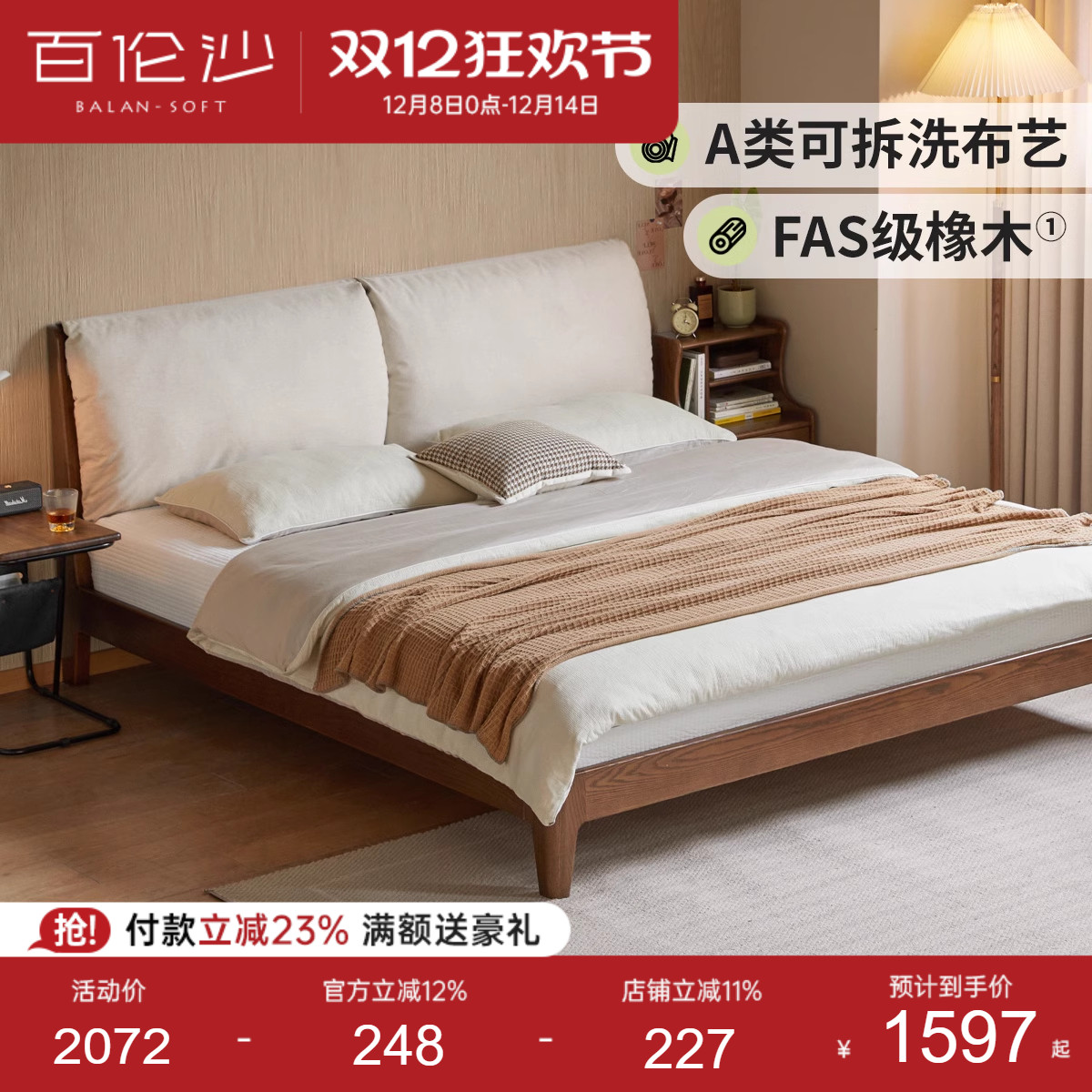 源氏木语百伦沙实木软靠床胡桃色