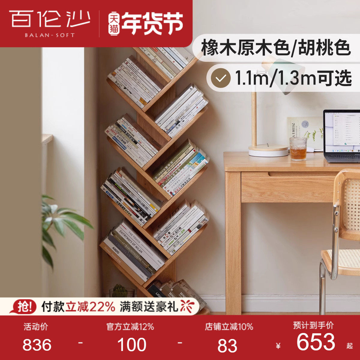 源氏木语百伦沙实木书架落地树形收纳架墙角置物架多层创意书柜