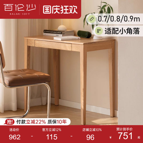 源氏木语百伦沙实木书桌70/80/90