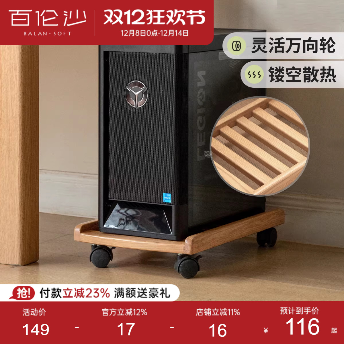 源氏木语百伦沙实木主机托架散热